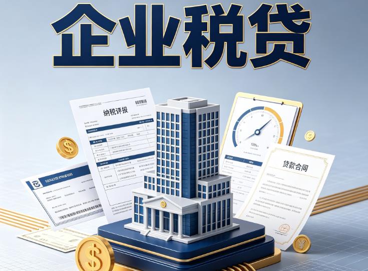 常州武进区企业税票贷款公司