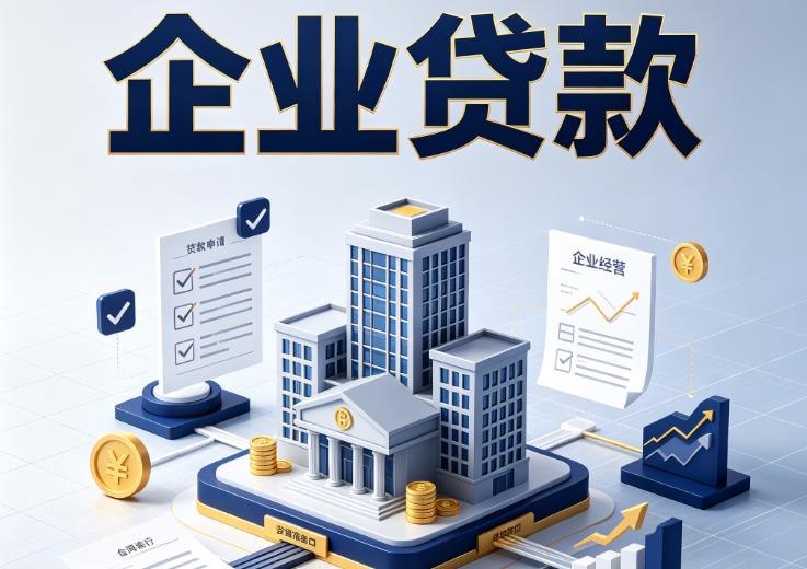 常州武进区企业贷款|常州武进区企业短拆过桥|常州武进区企业贸易增量