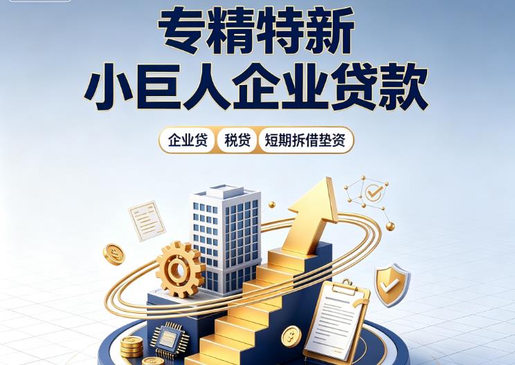 常州武进区企业发票贷|常州武进区法人企业贷款|常州武进区大额企业经营贷款